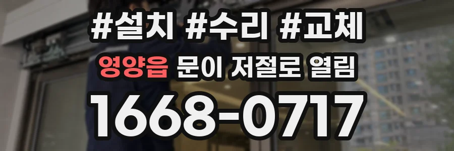 영양읍 문이 저절로 열림