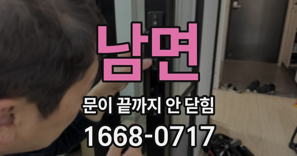남면 문이 끝까지 안 닫힘