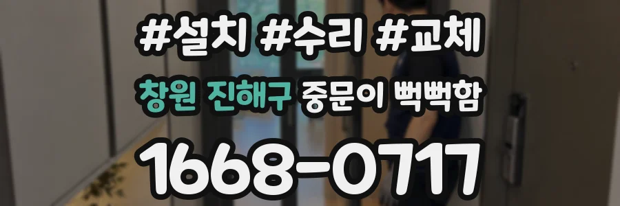 창원 진해구 중문이 뻑뻑함
