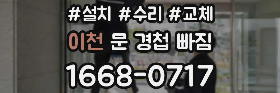 이천 문 경첩 빠짐