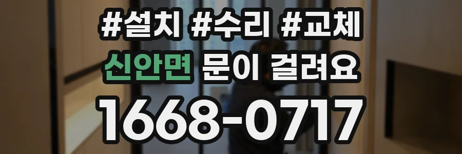 신안면 문이 걸려요