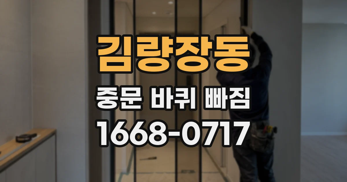 김량장동 중문 바퀴 빠짐