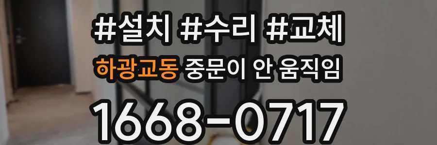 하광교동 중문이 안 움직임