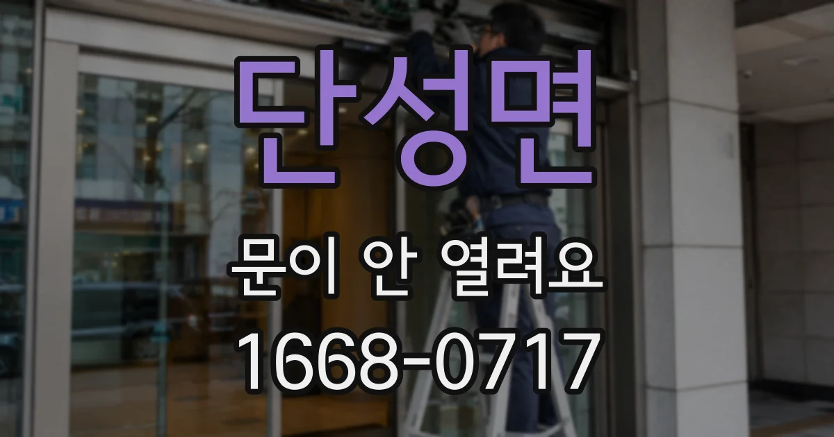 단성면 문이 안 열려요