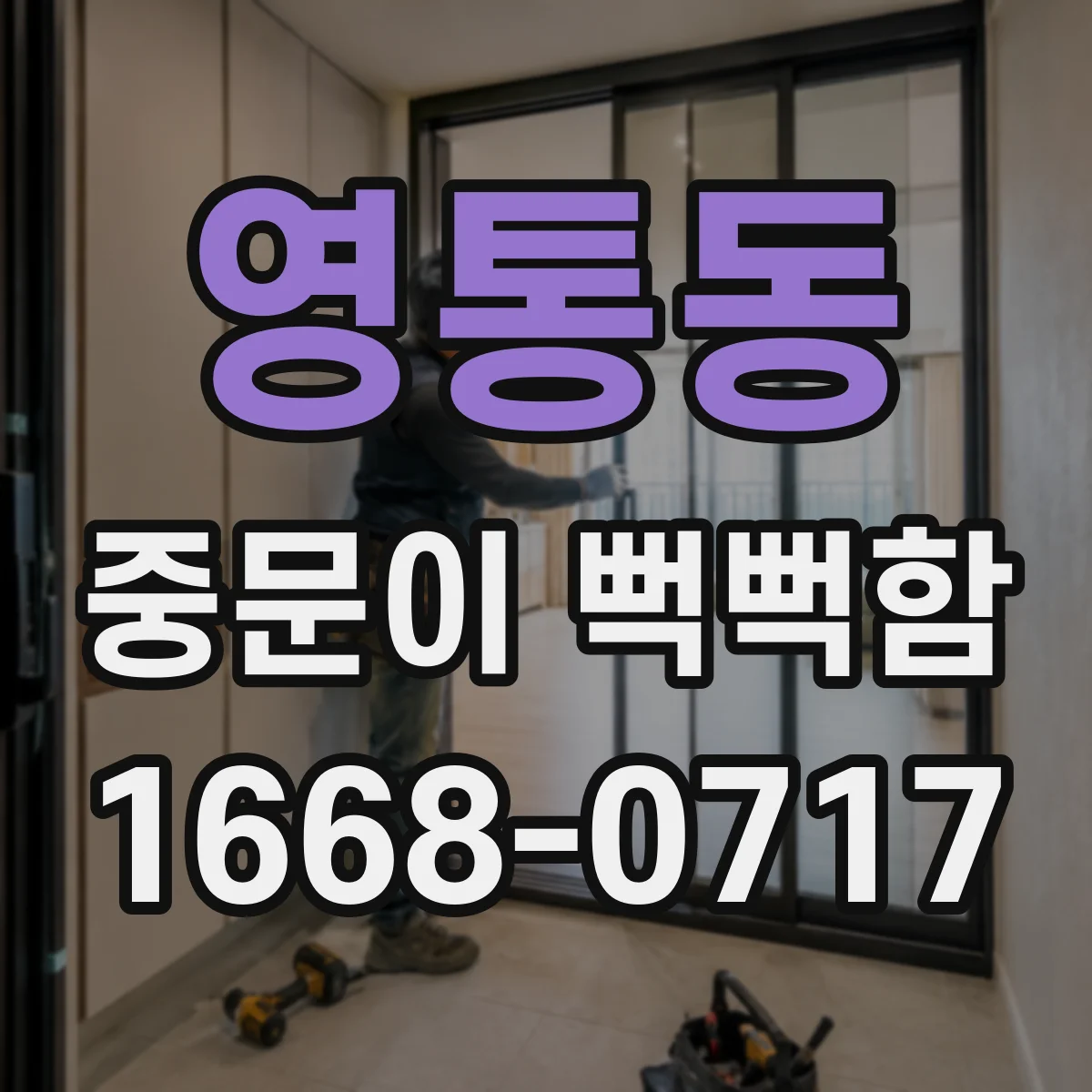 영통동 중문이 뻑뻑함