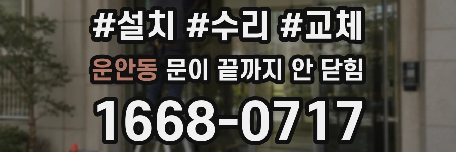 운안동 문이 끝까지 안 닫힘