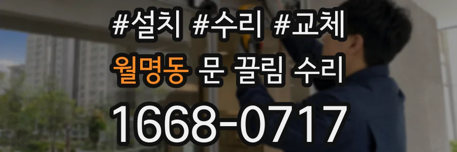월명동 문 끌림 수리