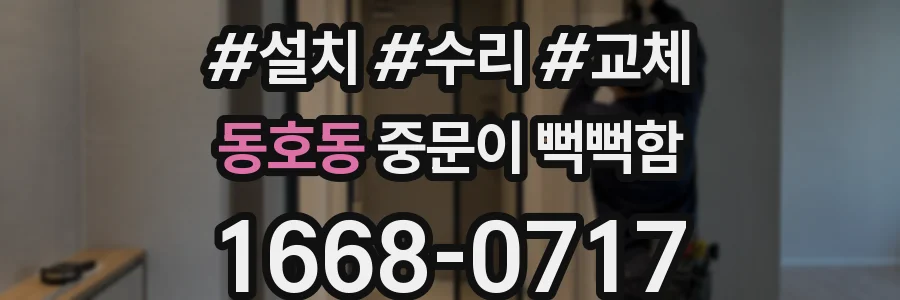 동호동 중문이 뻑뻑함
