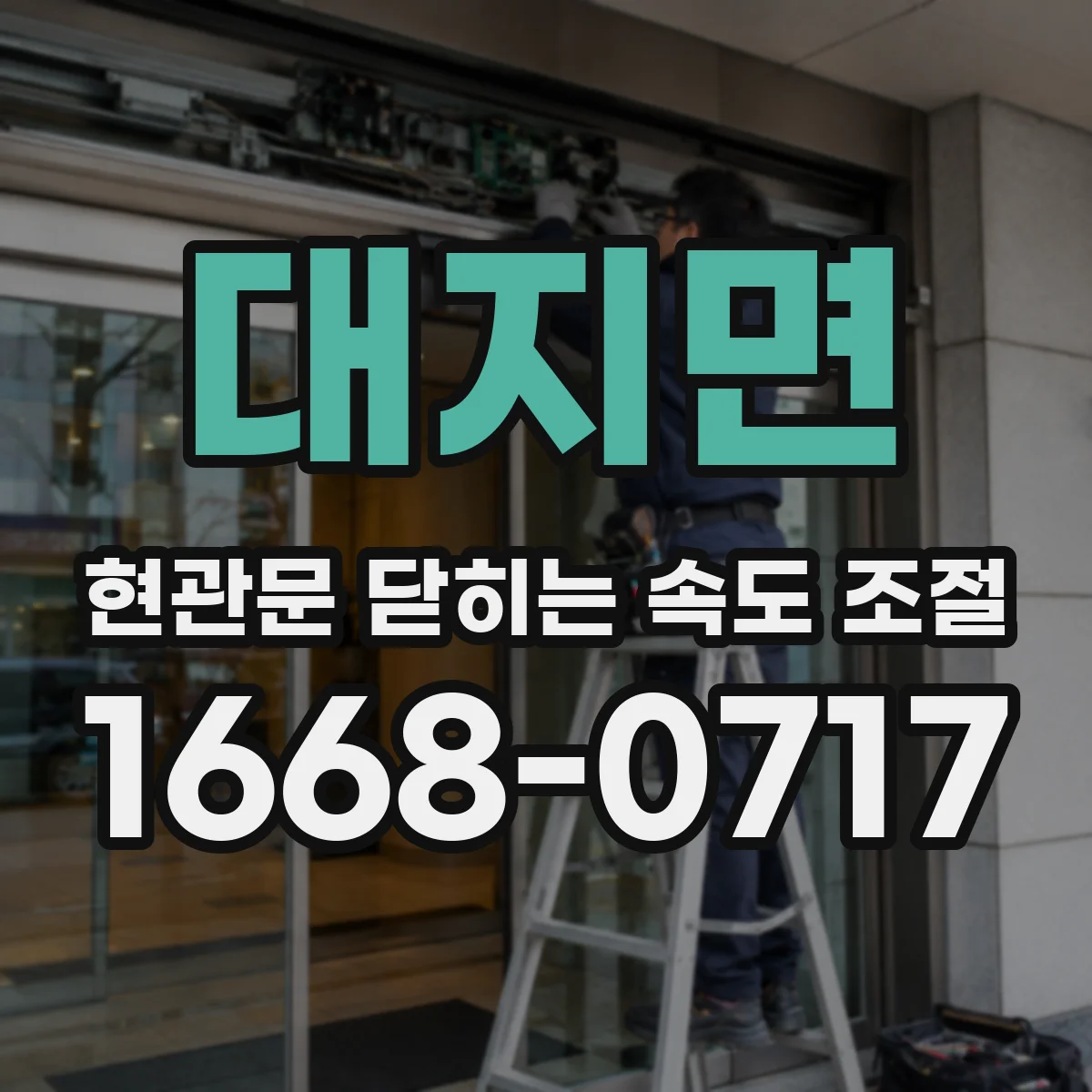 대지면 현관문 닫히는 속도 조절