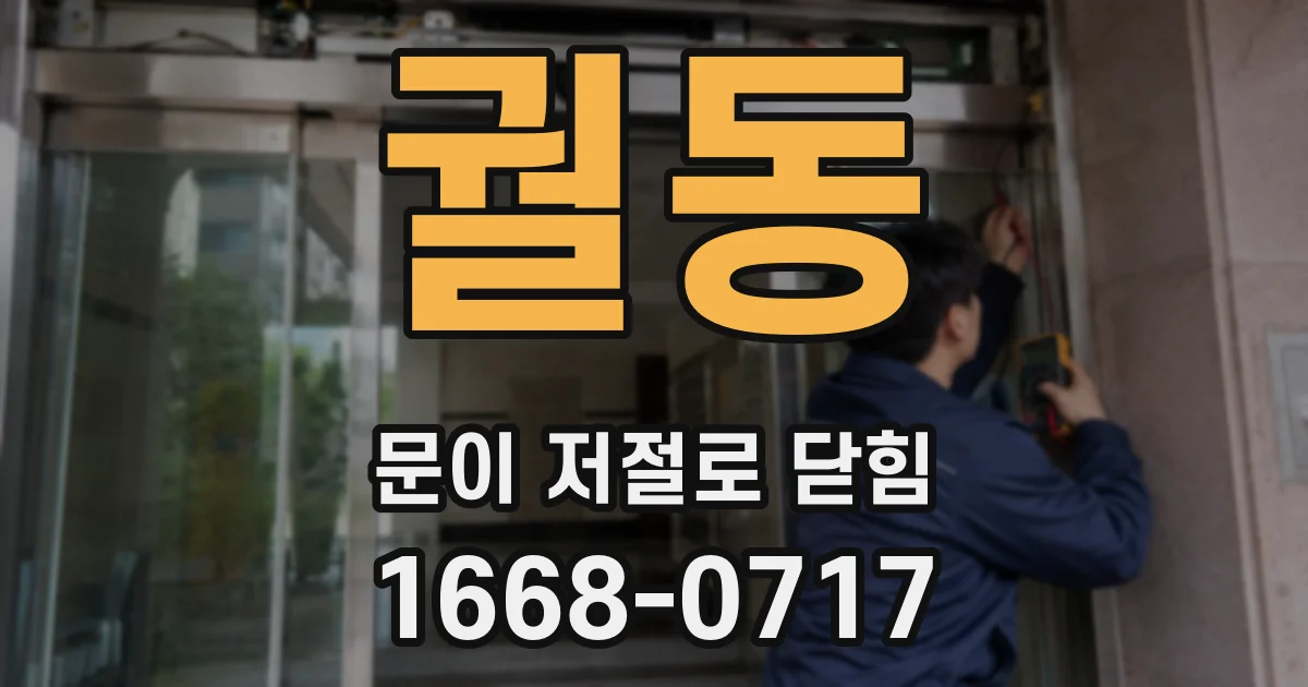궐동 문이 저절로 닫힘
