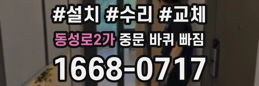 동성로2가 중문 바퀴 빠짐