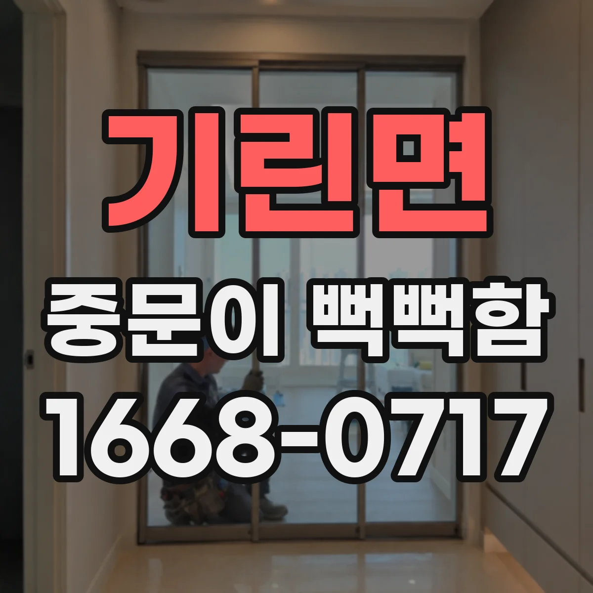 기린면 중문이 뻑뻑함