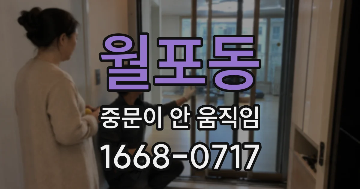 월포동 중문이 안 움직임