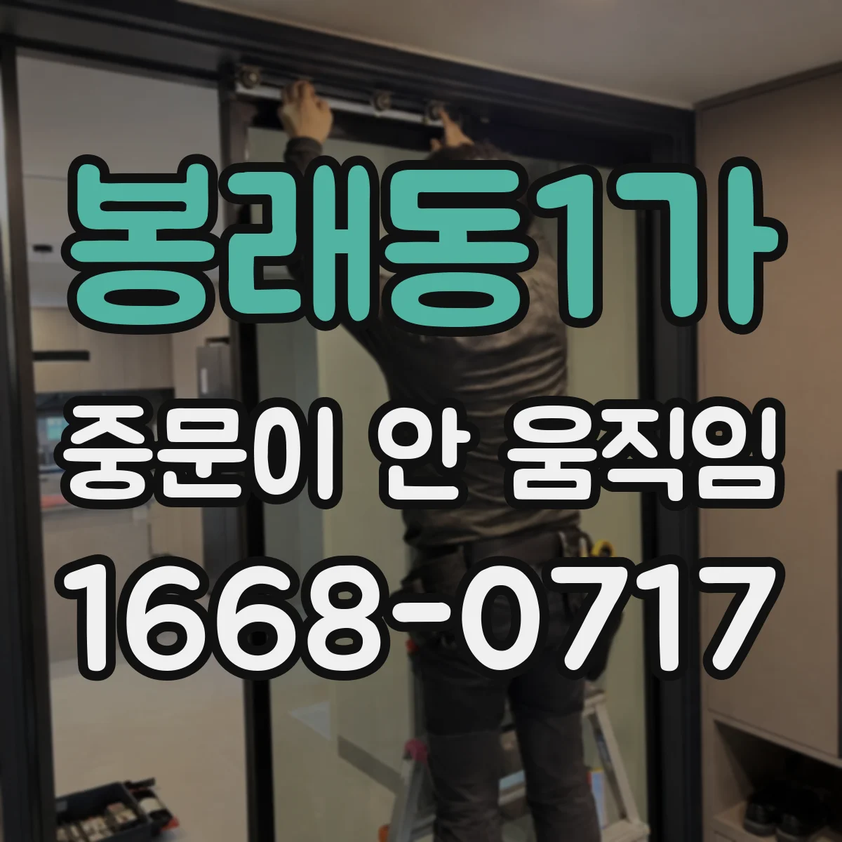 봉래동1가 중문이 안 움직임