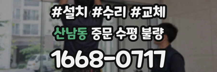 산남동 중문 수평 불량