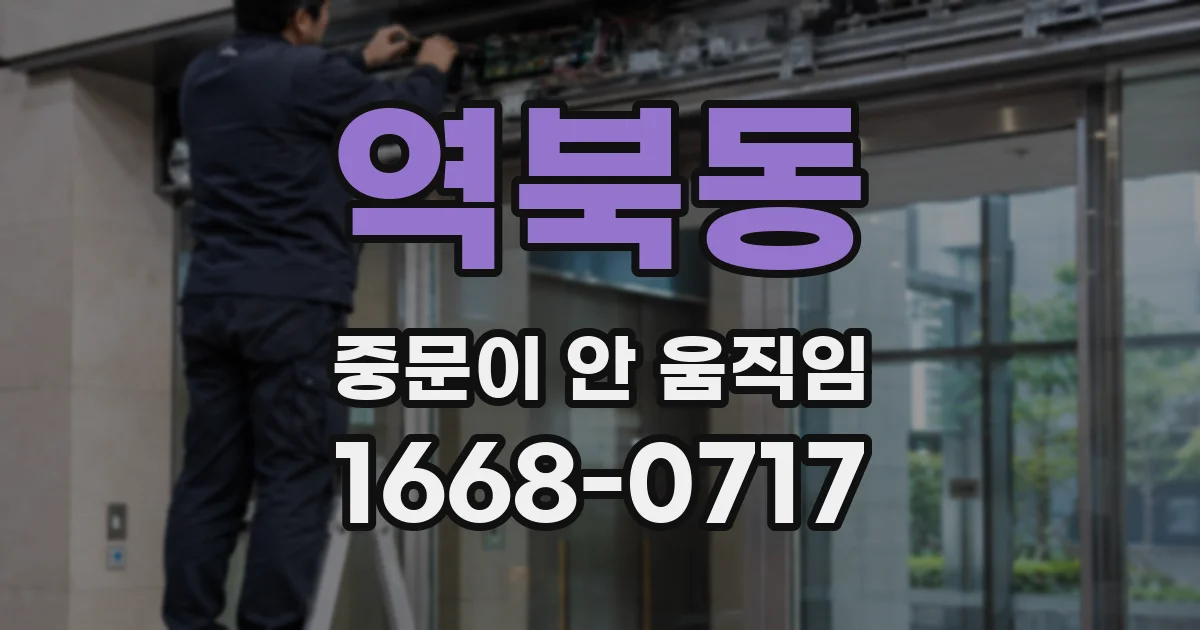 역북동 중문이 안 움직임
