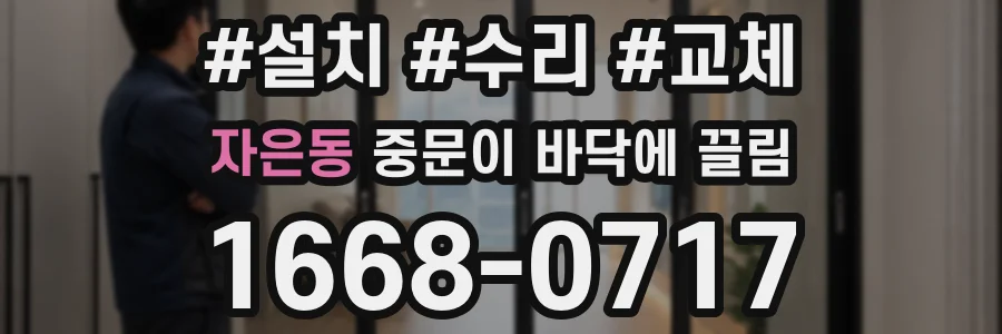 자은동 중문이 바닥에 끌림