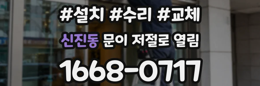 신진동 문이 저절로 열림