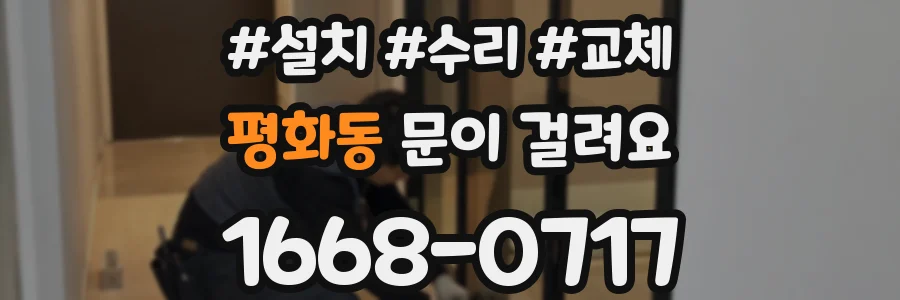 평화동 문이 걸려요