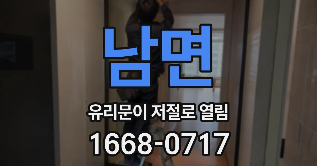 남면 유리문이 저절로 열림