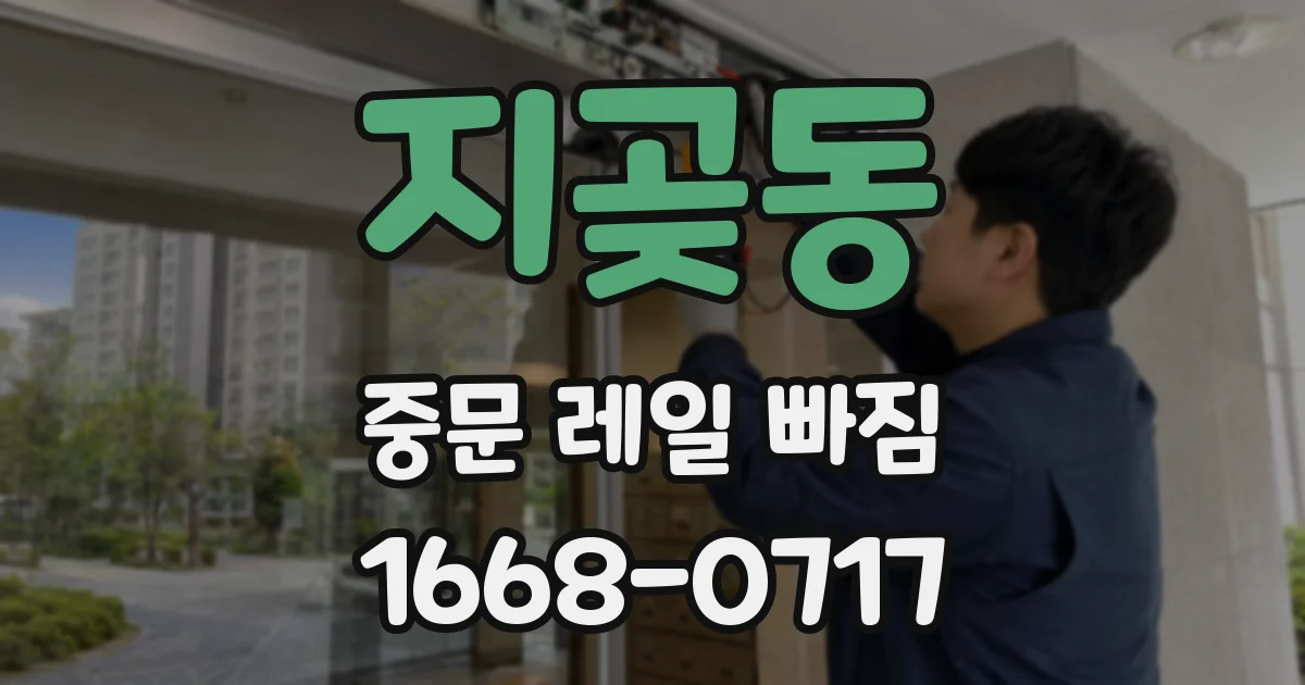 지곶동 중문 레일 빠짐