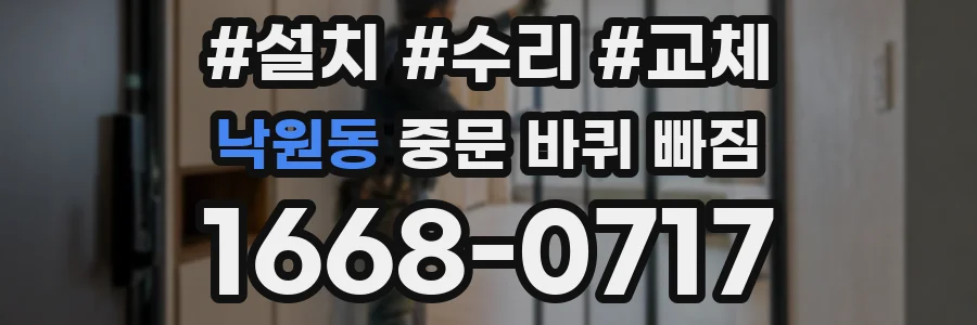 낙원동 중문 바퀴 빠짐