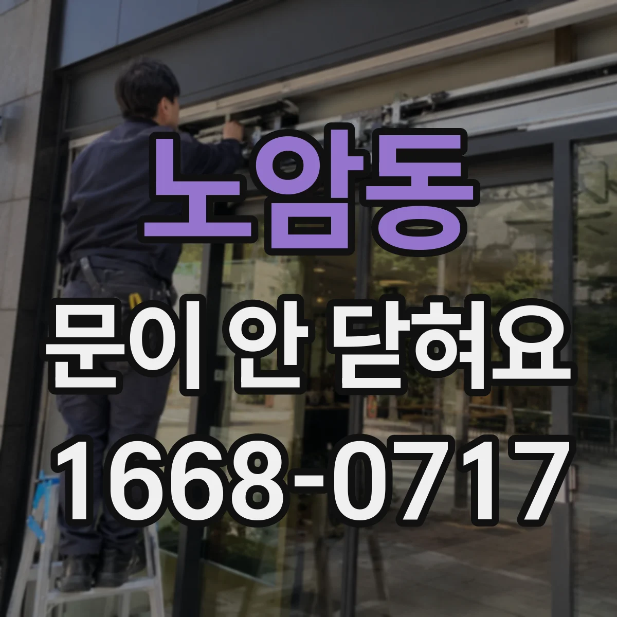 노암동 문이 안 닫혀요