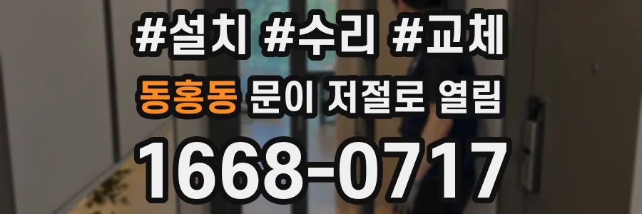 동홍동 문이 저절로 열림