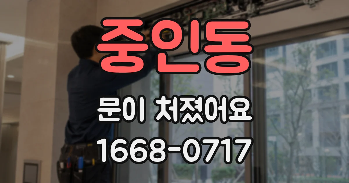중인동 문이 처졌어요