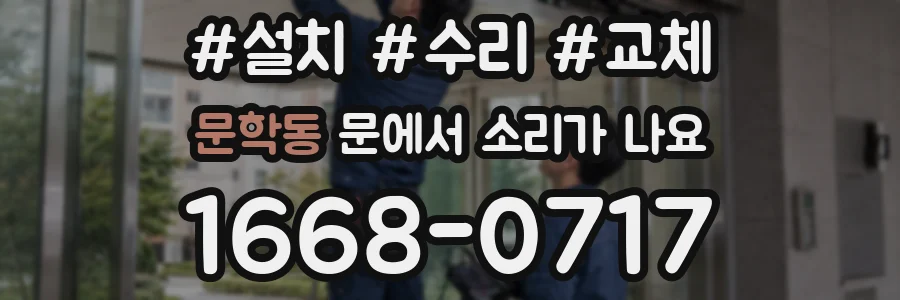 문학동 문에서 소리가 나요