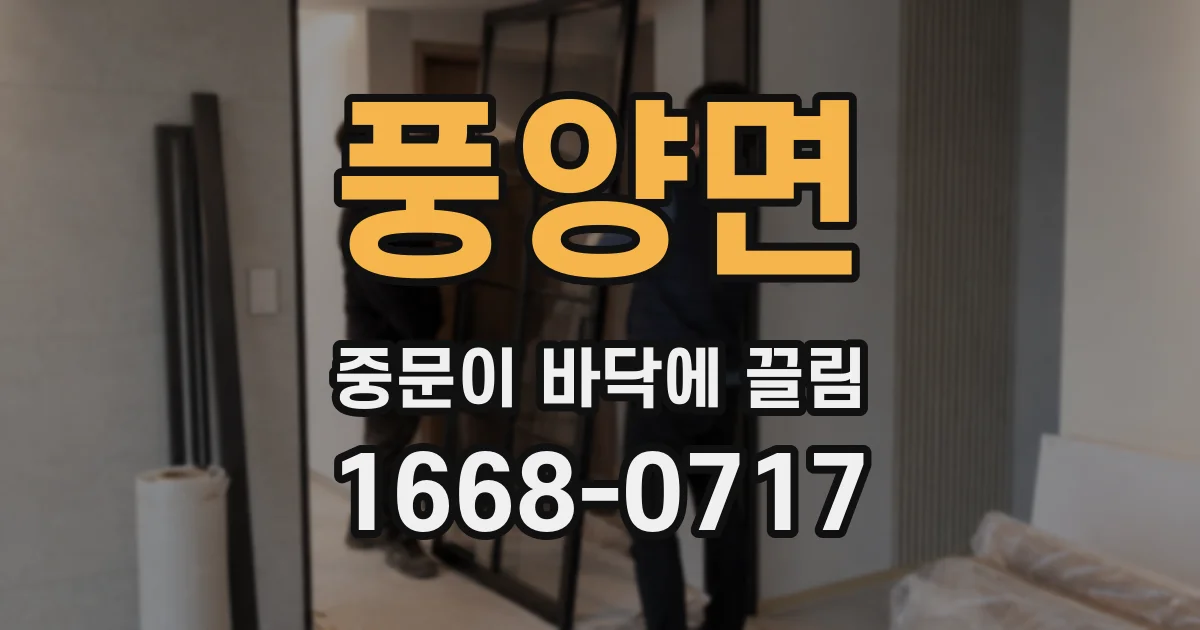 풍양면 중문이 바닥에 끌림