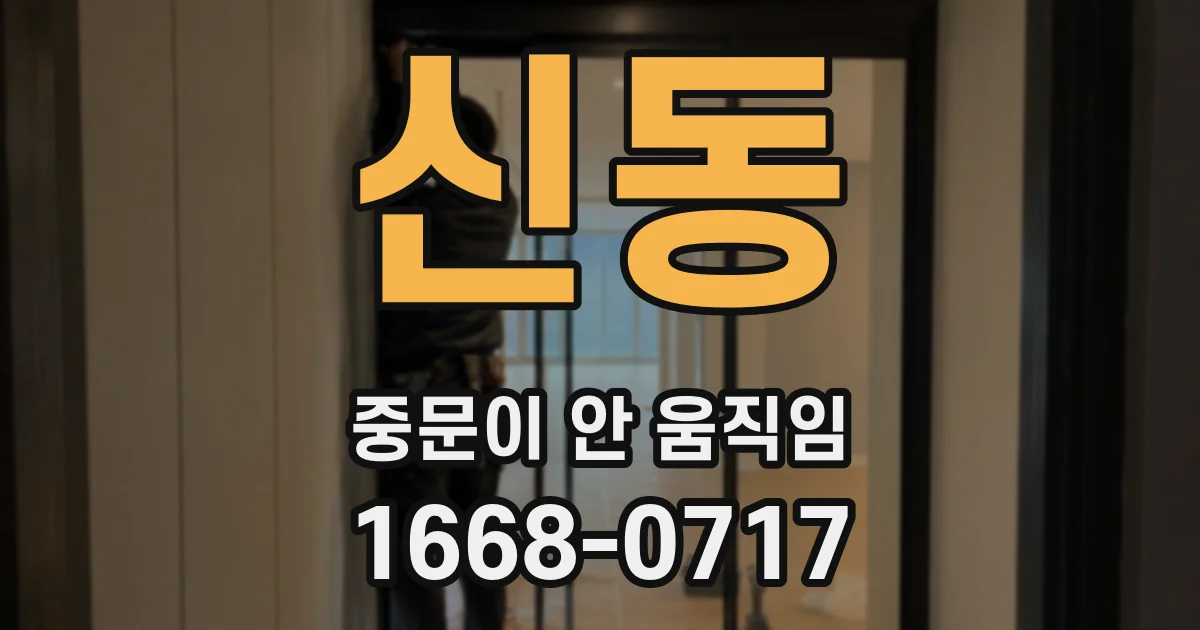 신동 중문이 안 움직임