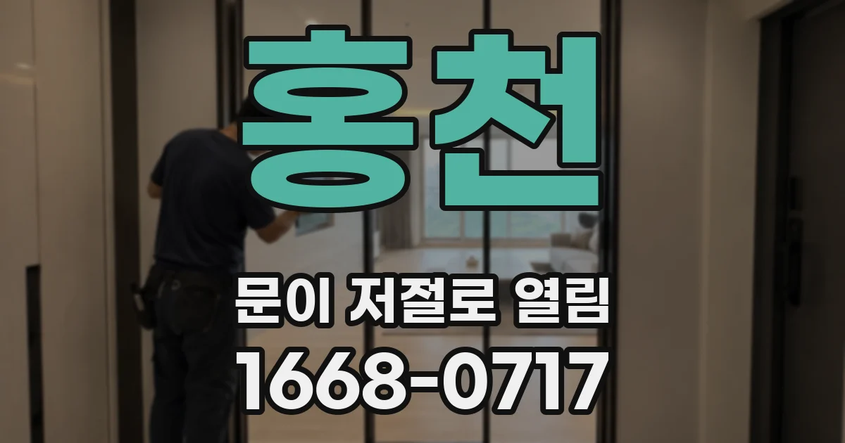 홍천 문이 저절로 열림