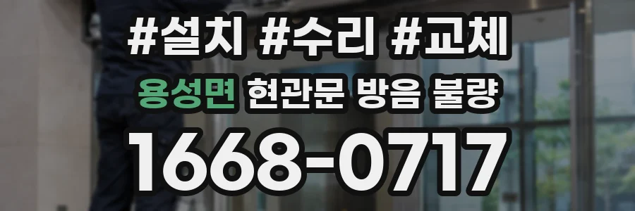용성면 현관문 방음 불량