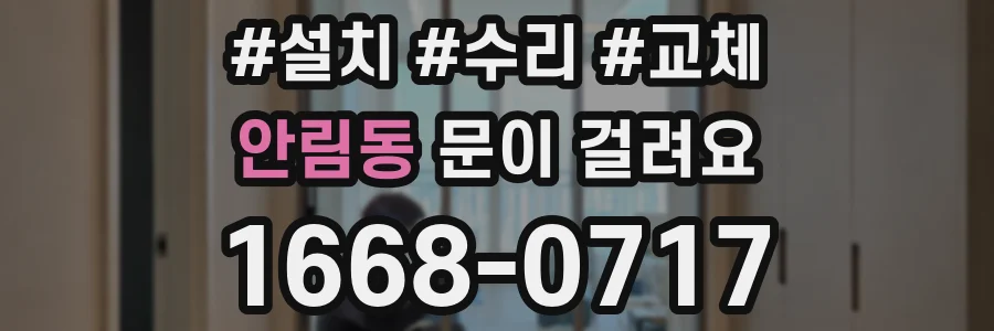 안림동 문이 걸려요