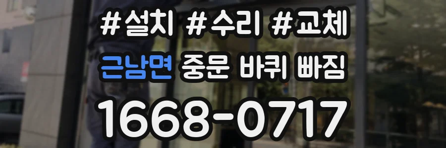 근남면 중문 바퀴 빠짐