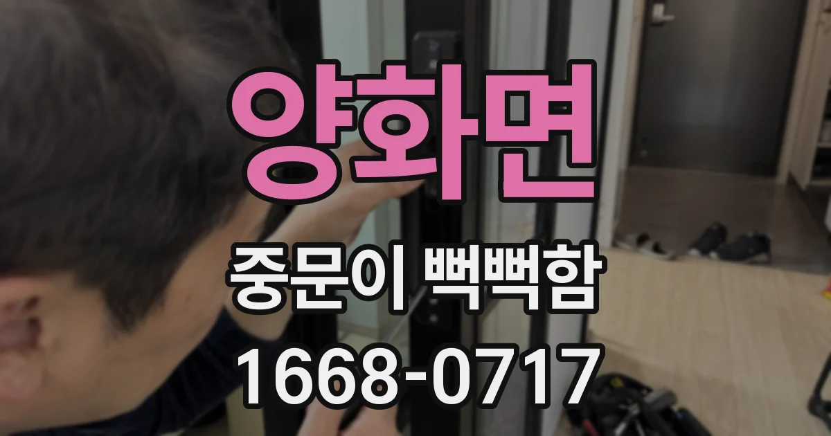 양화면 중문이 뻑뻑함