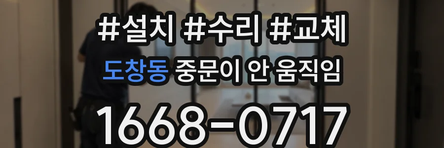 도창동 중문이 안 움직임