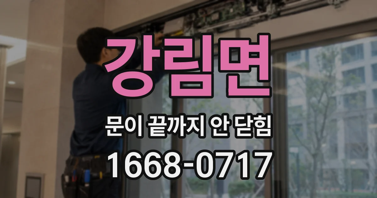 강림면 문이 끝까지 안 닫힘