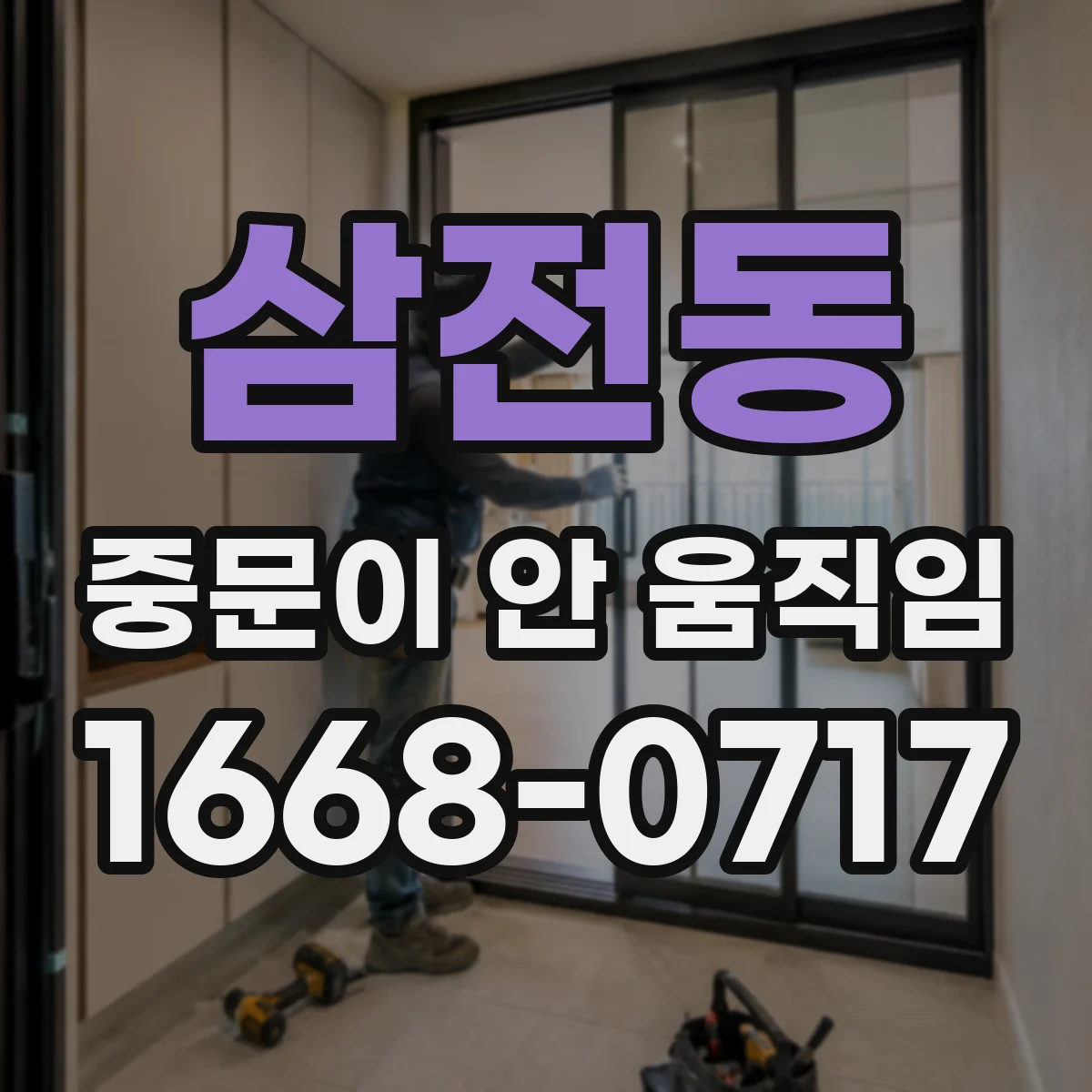 삼전동 중문이 안 움직임