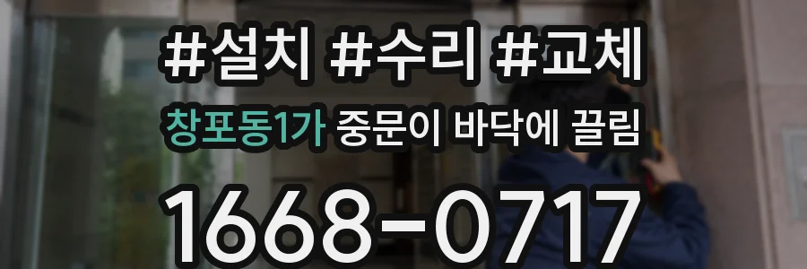 창포동1가 중문이 바닥에 끌림