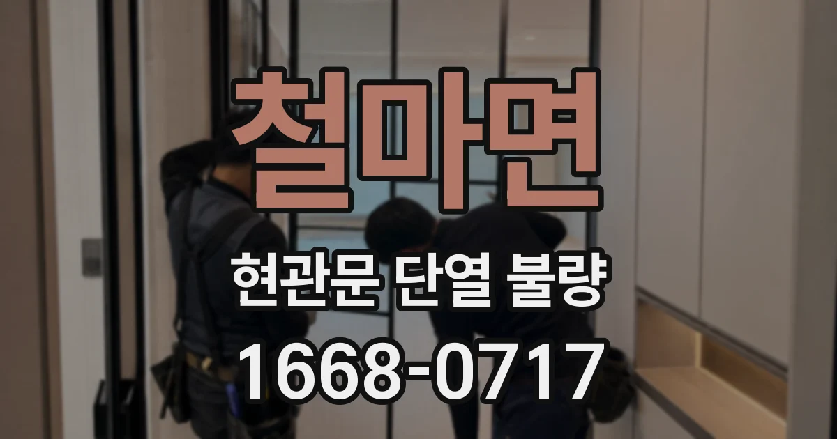 철마면 현관문 단열 불량