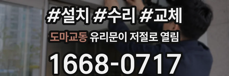도마교동 유리문이 저절로 열림