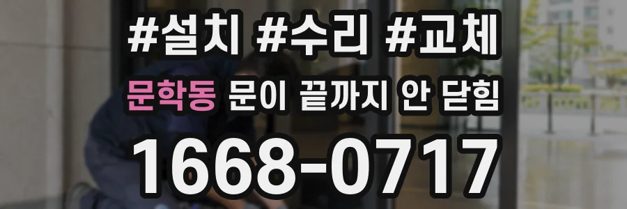 문학동 문이 끝까지 안 닫힘