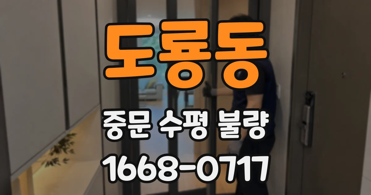 도룡동 중문 수평 불량