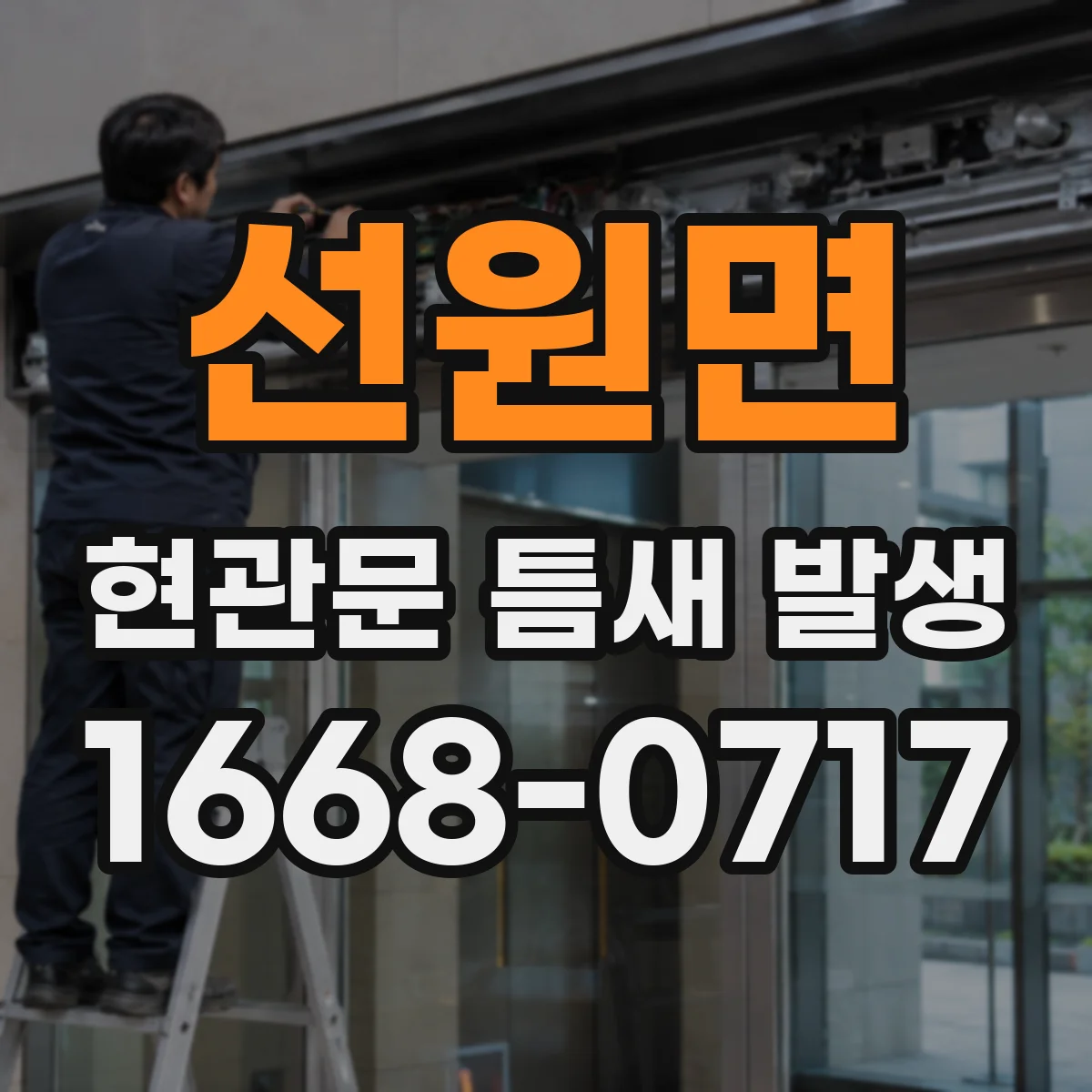 선원면 현관문 틈새 발생