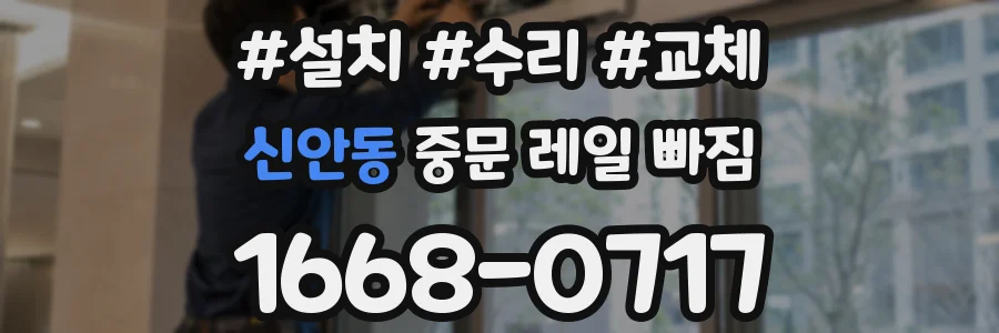 신안동 중문 레일 빠짐