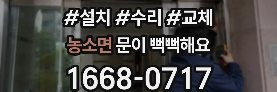 농소면 문이 뻑뻑해요