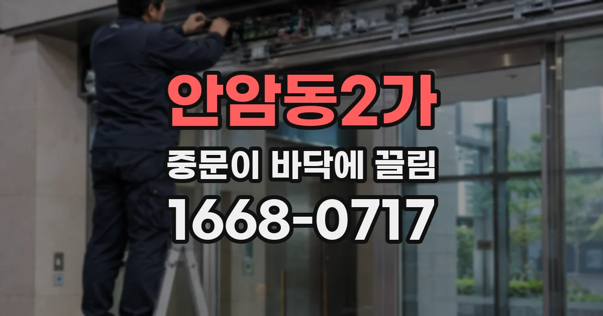 안암동2가 중문이 바닥에 끌림