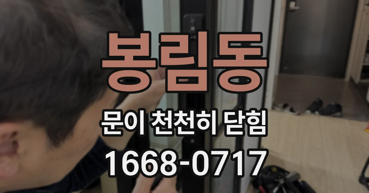 봉림동 문이 천천히 닫힘